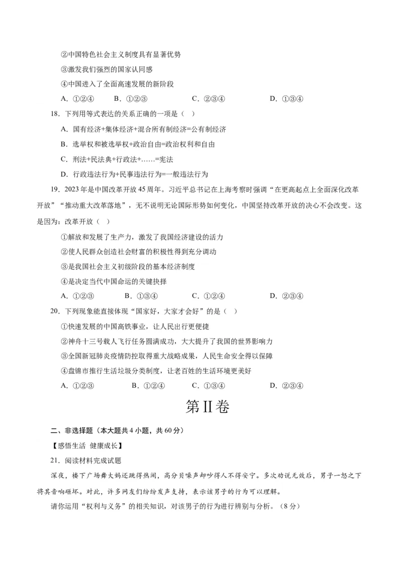 道德与法治（全国卷）（考试版A4）_9道法中考复习_2024年中考复习资料_中考模拟卷_一模_道德与法治（全国通用）-2024年中考第一次模拟考试