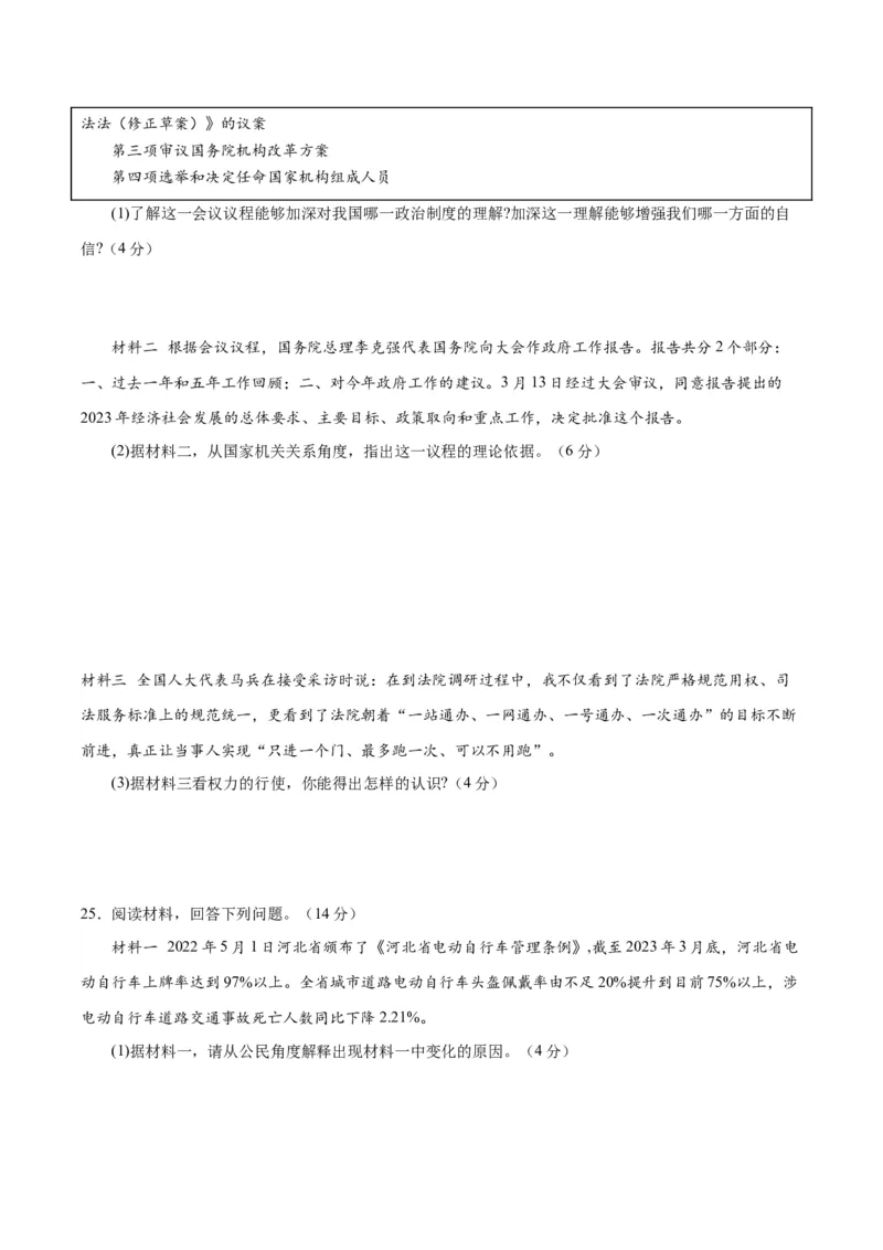 道德与法治（全国卷）（考试版A4）_9道法中考复习_2024年中考复习资料_中考模拟卷_一模_道德与法治（全国通用）-2024年中考第一次模拟考试