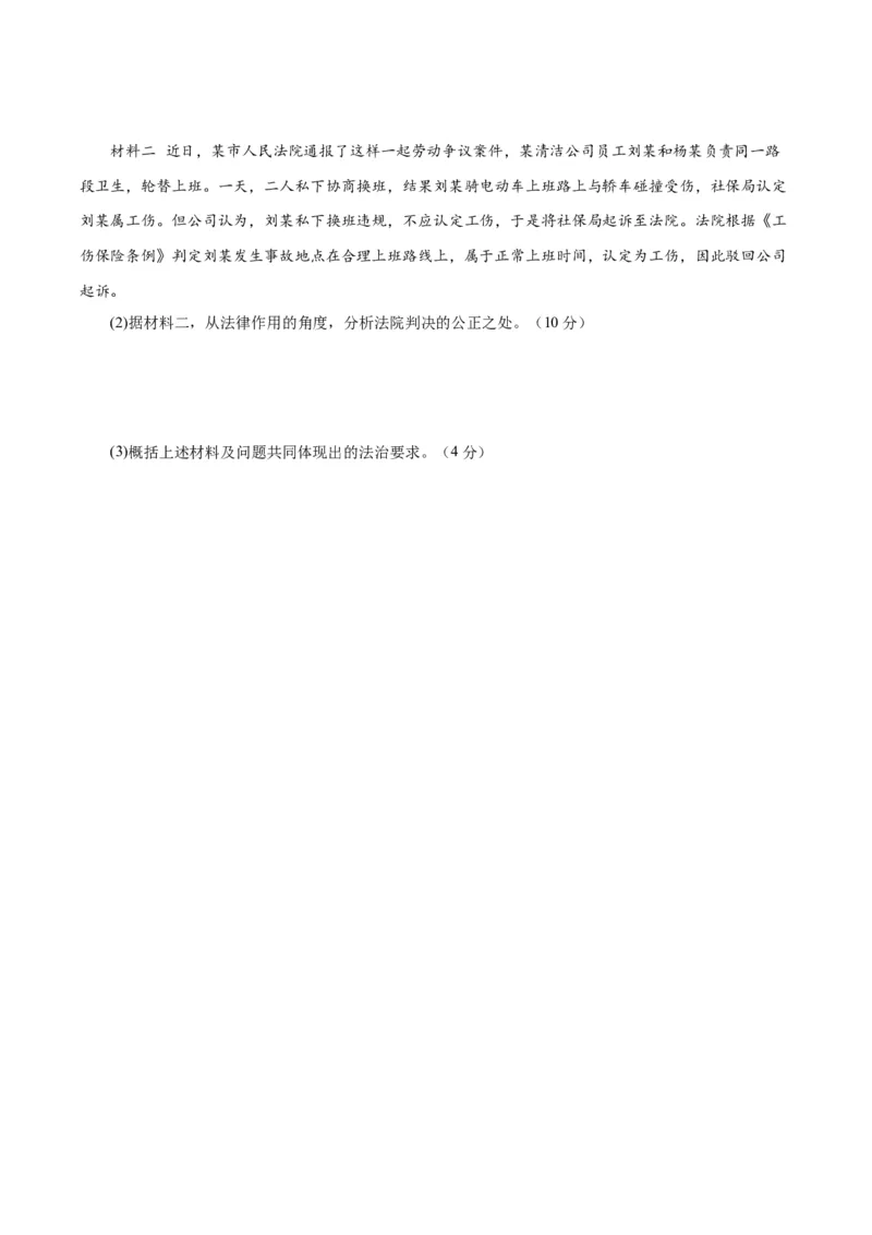 道德与法治（全国卷）（考试版A4）_9道法中考复习_2024年中考复习资料_中考模拟卷_一模_道德与法治（全国通用）-2024年中考第一次模拟考试