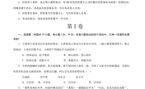 道德与法治（全国卷）（考试版A4）_9道法中考复习_2024年中考复习资料_中考模拟卷_一模_道德与法治（全国通用）-2024年中考第一次模拟考试