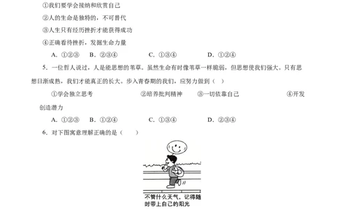 道德与法治（全国卷）（考试版A4）_9道法中考复习_2024年中考复习资料_中考模拟卷_一模_道德与法治（全国通用）-2024年中考第一次模拟考试