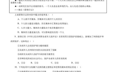 道德与法治（全国卷）（考试版A4）_9道法中考复习_2024年中考复习资料_中考模拟卷_一模_道德与法治（全国通用）-2024年中考第一次模拟考试