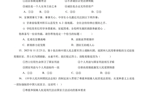 道德与法治（全国卷）（考试版A4）_9道法中考复习_2024年中考复习资料_中考模拟卷_一模_道德与法治（全国通用）-2024年中考第一次模拟考试