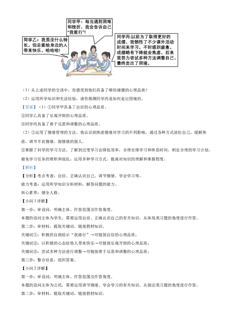 精品解析：2024年广西中考道德与法治真题（解析版）_new_9道法中考复习_2025中考复习资料_中考真题（近三年）_2024年中考政治真题