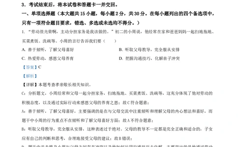 精品解析：2024年广西中考道德与法治真题（解析版）_new_9道法中考复习_2025中考复习资料_中考真题（近三年）_2024年中考政治真题