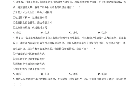 精品解析：2023年湖南省长沙市中考道德与法治真题（原卷版）_new_9道法中考复习_2025中考复习资料_中考真题（近三年）_2023年中考政治真题