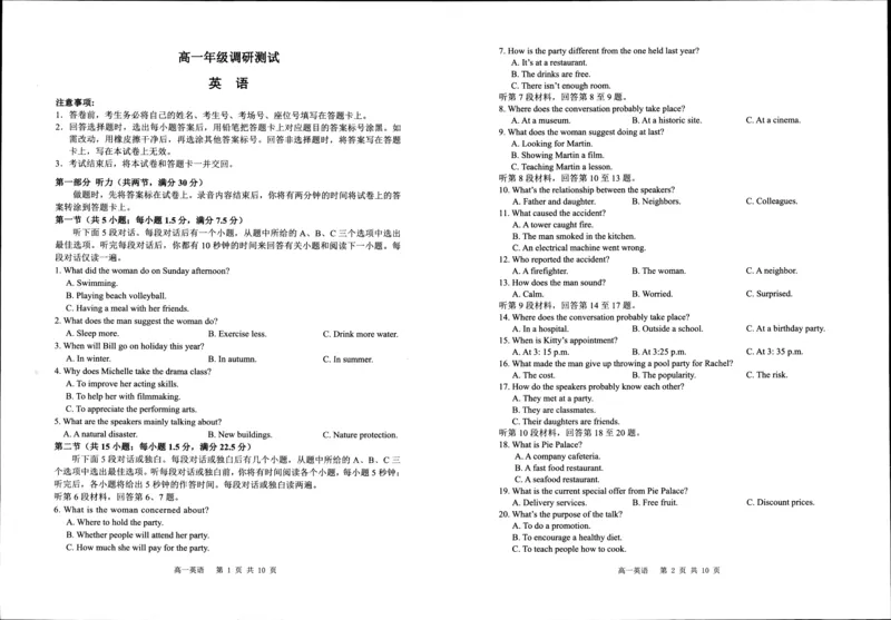 英语_2024年08月试卷_0815江苏省宿迁市2023-2024学年高一下学期期末调研测试_江苏省宿迁市2023-2024学年高一下学期6月期末英语试题_2023-2024高一年级下学期期末英语试题