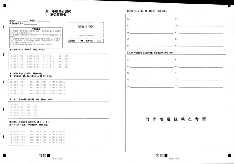英语_2024年08月试卷_0815江苏省宿迁市2023-2024学年高一下学期期末调研测试_江苏省宿迁市2023-2024学年高一下学期6月期末英语试题_2023-2024高一年级下学期期末英语试题