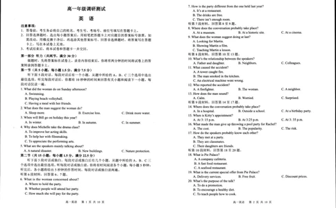 英语_2024年08月试卷_0815江苏省宿迁市2023-2024学年高一下学期期末调研测试_江苏省宿迁市2023-2024学年高一下学期6月期末英语试题_2023-2024高一年级下学期期末英语试题