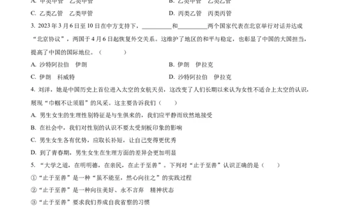 精品解析：2023年湖南省郴州市中考道德与法治真题（原卷版）_new_9道法中考复习_2025中考复习资料_中考真题（近三年）_2023年中考政治真题