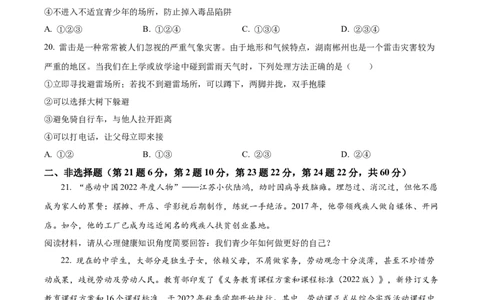 精品解析：2023年湖南省郴州市中考道德与法治真题（原卷版）_new_9道法中考复习_2025中考复习资料_中考真题（近三年）_2023年中考政治真题