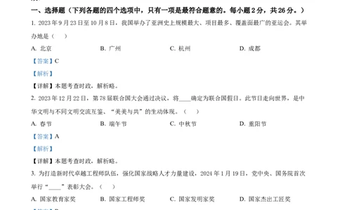 精品解析：2024年吉林省中考道德与法治真题（解析版）_new_9道法中考复习_2025中考复习资料_中考真题（近三年）_2024年中考政治真题