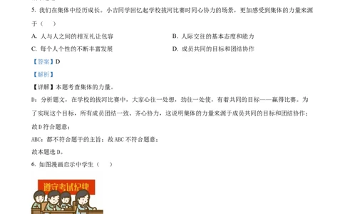 精品解析：2024年吉林省中考道德与法治真题（解析版）_new_9道法中考复习_2025中考复习资料_中考真题（近三年）_2024年中考政治真题