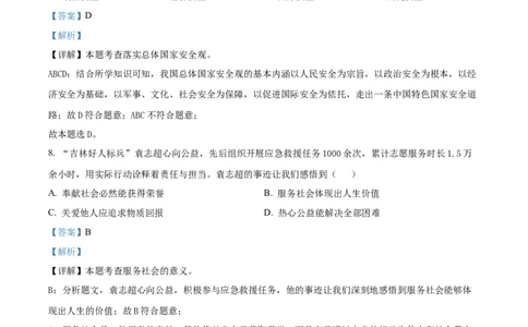 精品解析：2024年吉林省中考道德与法治真题（解析版）_new_9道法中考复习_2025中考复习资料_中考真题（近三年）_2024年中考政治真题