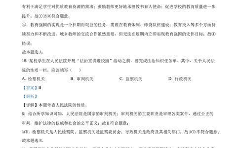 精品解析：2024年吉林省中考道德与法治真题（解析版）_new_9道法中考复习_2025中考复习资料_中考真题（近三年）_2024年中考政治真题