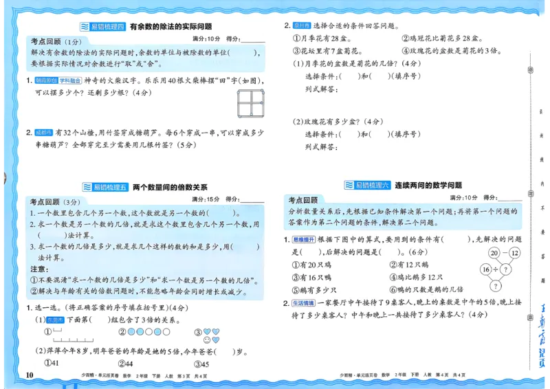 二下数学人教_2026春季学期_王朝霞2026版《单元活页卷》（语数英）（1-6下）_数学《王朝霞单元活页卷》人教26春