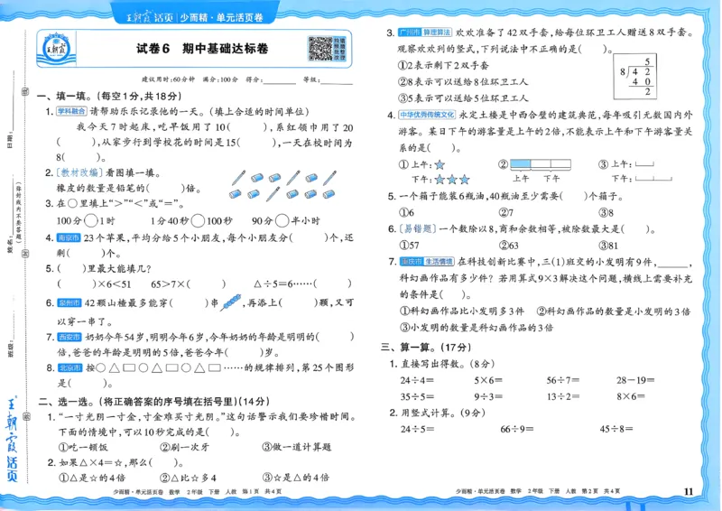 二下数学人教_2026春季学期_王朝霞2026版《单元活页卷》（语数英）（1-6下）_数学《王朝霞单元活页卷》人教26春