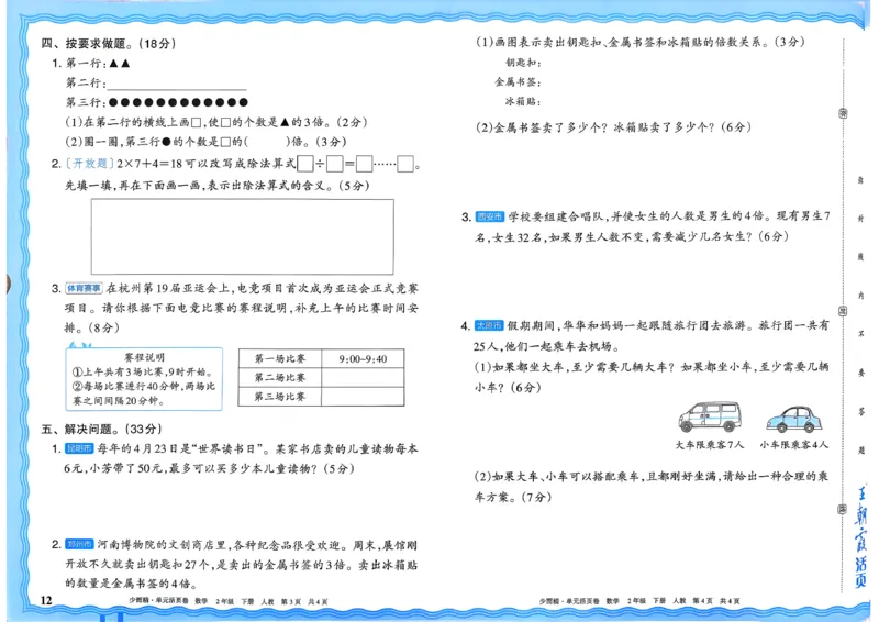二下数学人教_2026春季学期_王朝霞2026版《单元活页卷》（语数英）（1-6下）_数学《王朝霞单元活页卷》人教26春