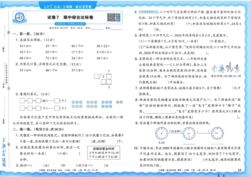 二下数学人教_2026春季学期_王朝霞2026版《单元活页卷》（语数英）（1-6下）_数学《王朝霞单元活页卷》人教26春