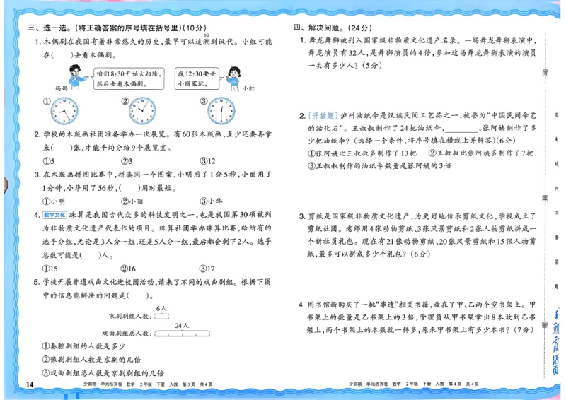 二下数学人教_2026春季学期_王朝霞2026版《单元活页卷》（语数英）（1-6下）_数学《王朝霞单元活页卷》人教26春