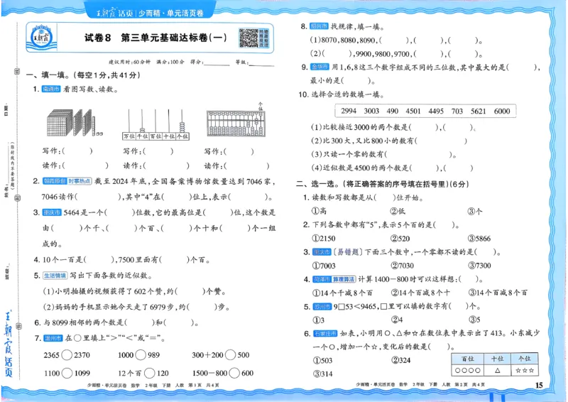 二下数学人教_2026春季学期_王朝霞2026版《单元活页卷》（语数英）（1-6下）_数学《王朝霞单元活页卷》人教26春