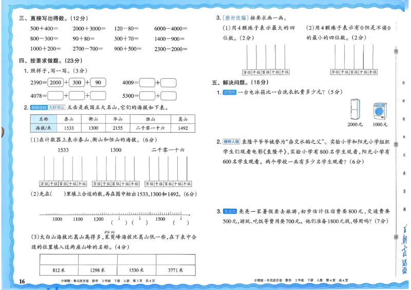 二下数学人教_2026春季学期_王朝霞2026版《单元活页卷》（语数英）（1-6下）_数学《王朝霞单元活页卷》人教26春