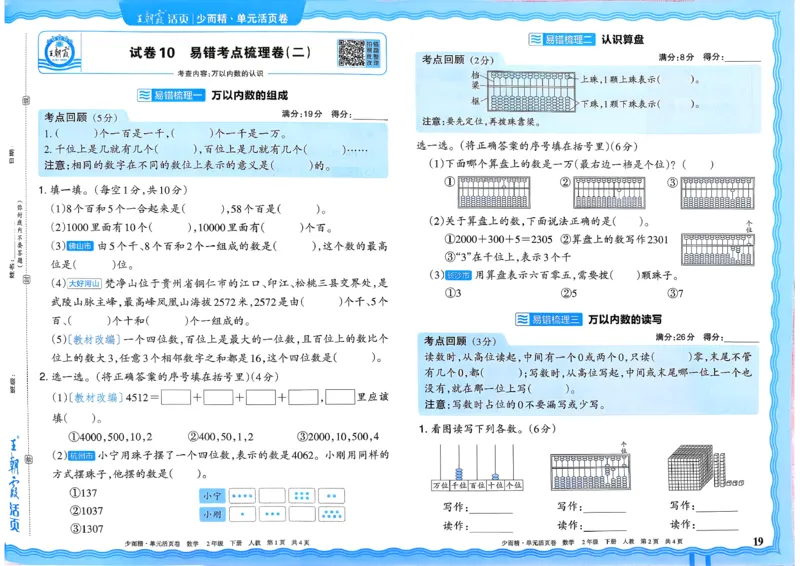 二下数学人教_2026春季学期_王朝霞2026版《单元活页卷》（语数英）（1-6下）_数学《王朝霞单元活页卷》人教26春
