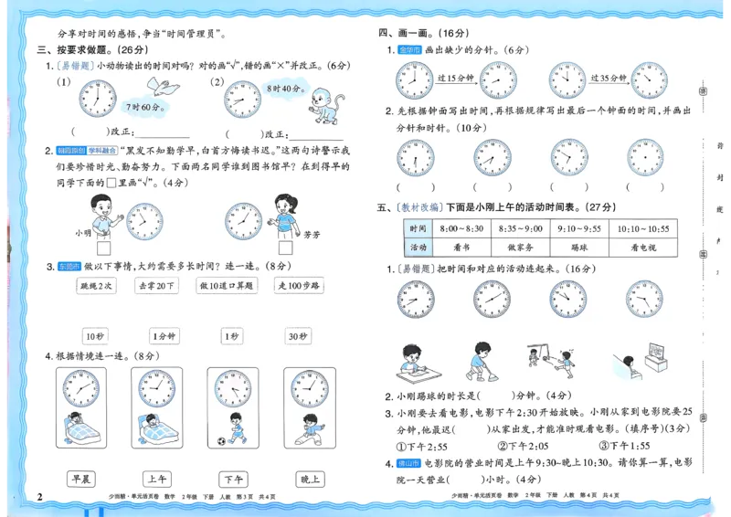 二下数学人教_2026春季学期_王朝霞2026版《单元活页卷》（语数英）（1-6下）_数学《王朝霞单元活页卷》人教26春