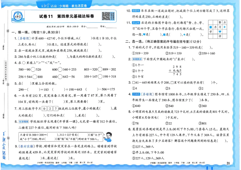 二下数学人教_2026春季学期_王朝霞2026版《单元活页卷》（语数英）（1-6下）_数学《王朝霞单元活页卷》人教26春