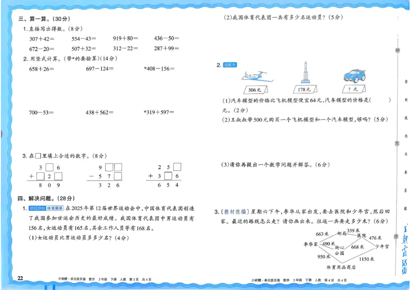 二下数学人教_2026春季学期_王朝霞2026版《单元活页卷》（语数英）（1-6下）_数学《王朝霞单元活页卷》人教26春