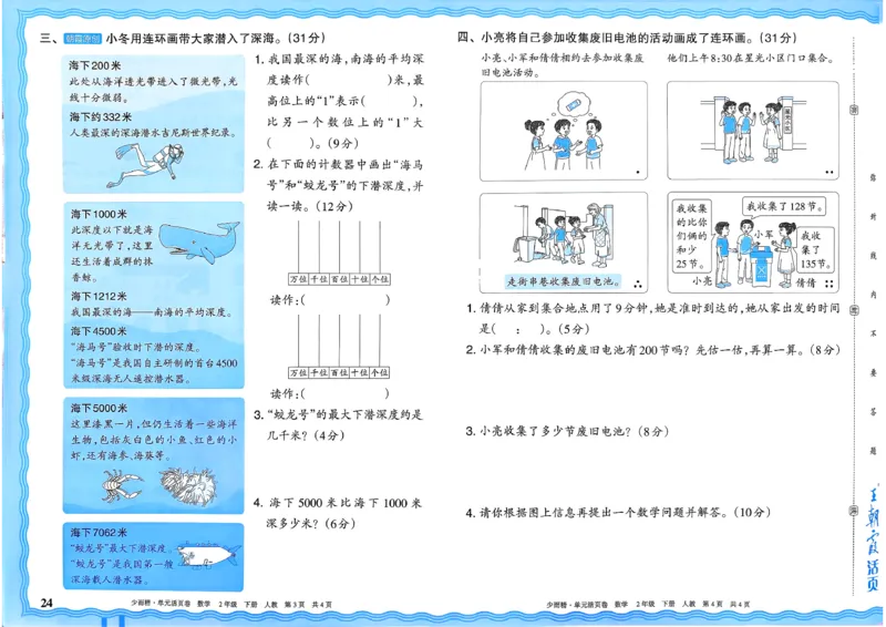 二下数学人教_2026春季学期_王朝霞2026版《单元活页卷》（语数英）（1-6下）_数学《王朝霞单元活页卷》人教26春