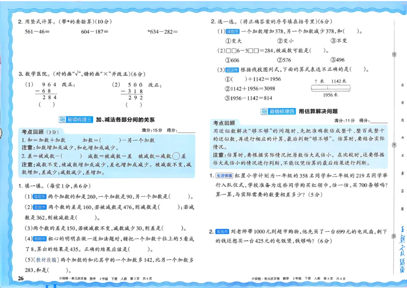 二下数学人教_2026春季学期_王朝霞2026版《单元活页卷》（语数英）（1-6下）_数学《王朝霞单元活页卷》人教26春