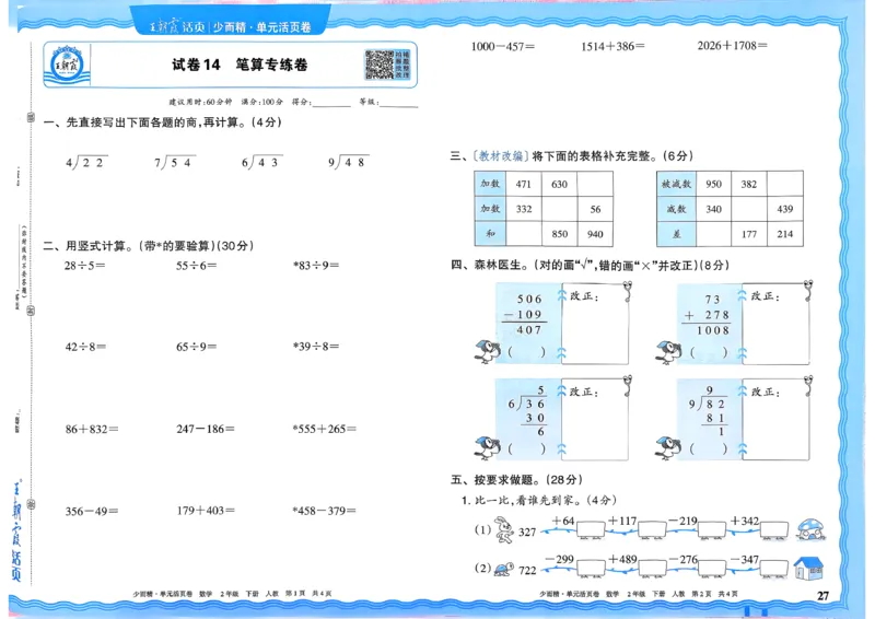 二下数学人教_2026春季学期_王朝霞2026版《单元活页卷》（语数英）（1-6下）_数学《王朝霞单元活页卷》人教26春