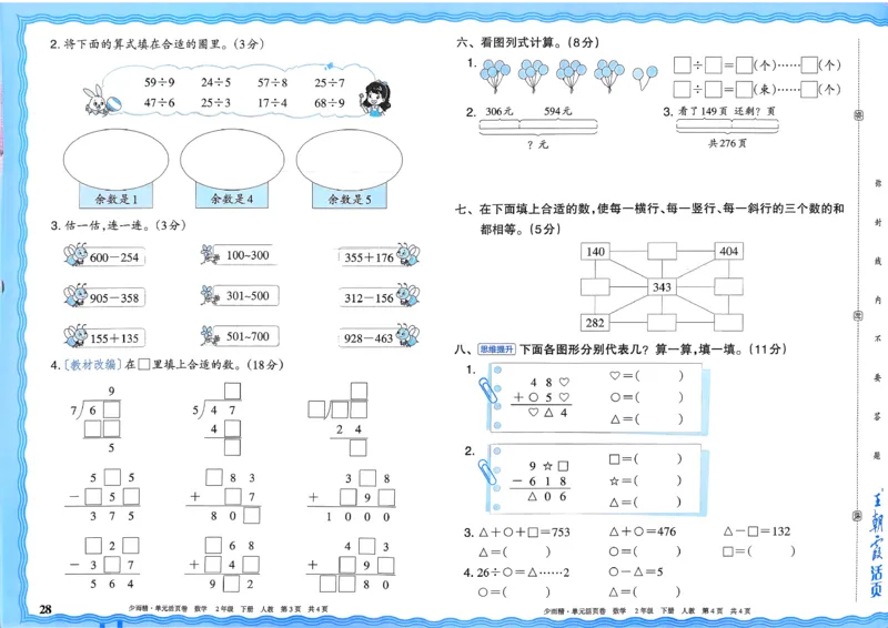 二下数学人教_2026春季学期_王朝霞2026版《单元活页卷》（语数英）（1-6下）_数学《王朝霞单元活页卷》人教26春