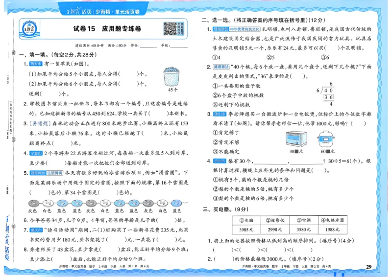 二下数学人教_2026春季学期_王朝霞2026版《单元活页卷》（语数英）（1-6下）_数学《王朝霞单元活页卷》人教26春