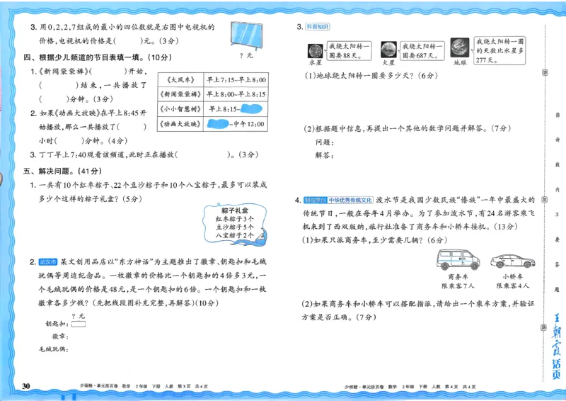 二下数学人教_2026春季学期_王朝霞2026版《单元活页卷》（语数英）（1-6下）_数学《王朝霞单元活页卷》人教26春
