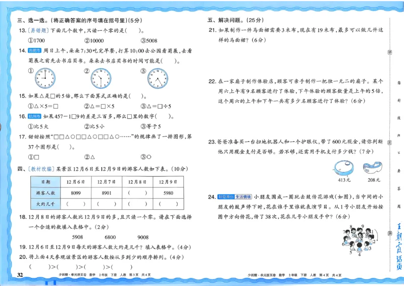 二下数学人教_2026春季学期_王朝霞2026版《单元活页卷》（语数英）（1-6下）_数学《王朝霞单元活页卷》人教26春
