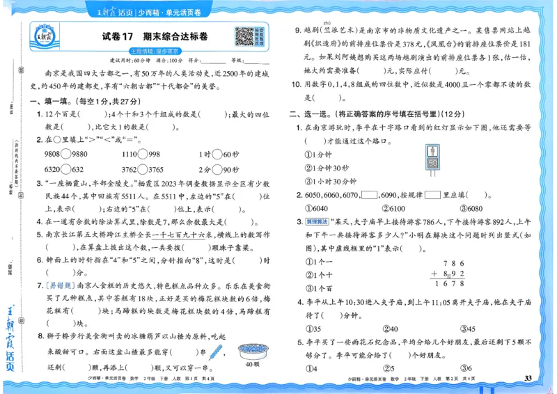 二下数学人教_2026春季学期_王朝霞2026版《单元活页卷》（语数英）（1-6下）_数学《王朝霞单元活页卷》人教26春