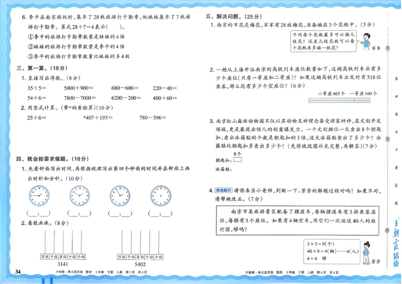 二下数学人教_2026春季学期_王朝霞2026版《单元活页卷》（语数英）（1-6下）_数学《王朝霞单元活页卷》人教26春