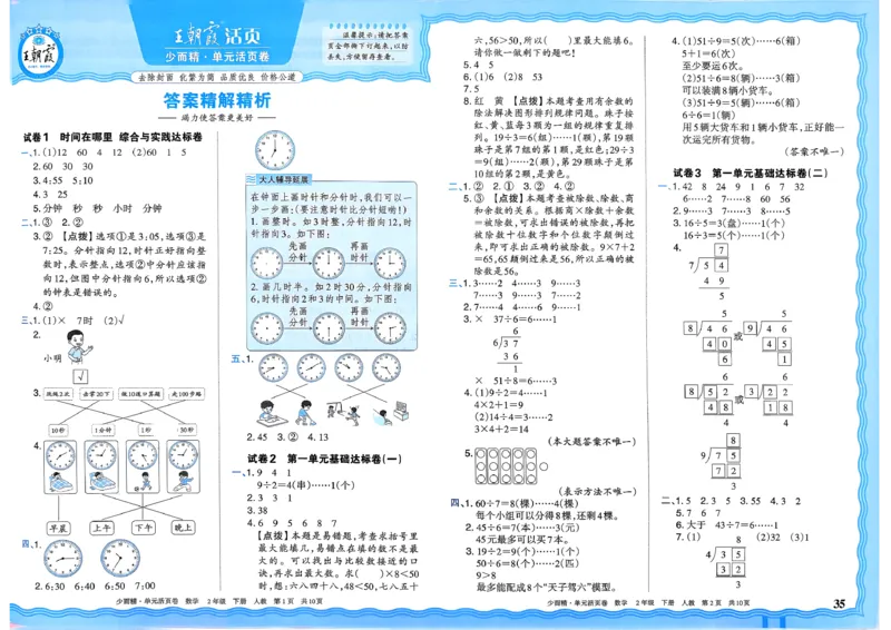 二下数学人教_2026春季学期_王朝霞2026版《单元活页卷》（语数英）（1-6下）_数学《王朝霞单元活页卷》人教26春