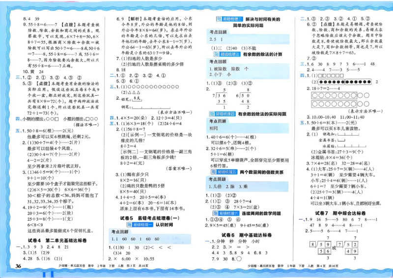 二下数学人教_2026春季学期_王朝霞2026版《单元活页卷》（语数英）（1-6下）_数学《王朝霞单元活页卷》人教26春