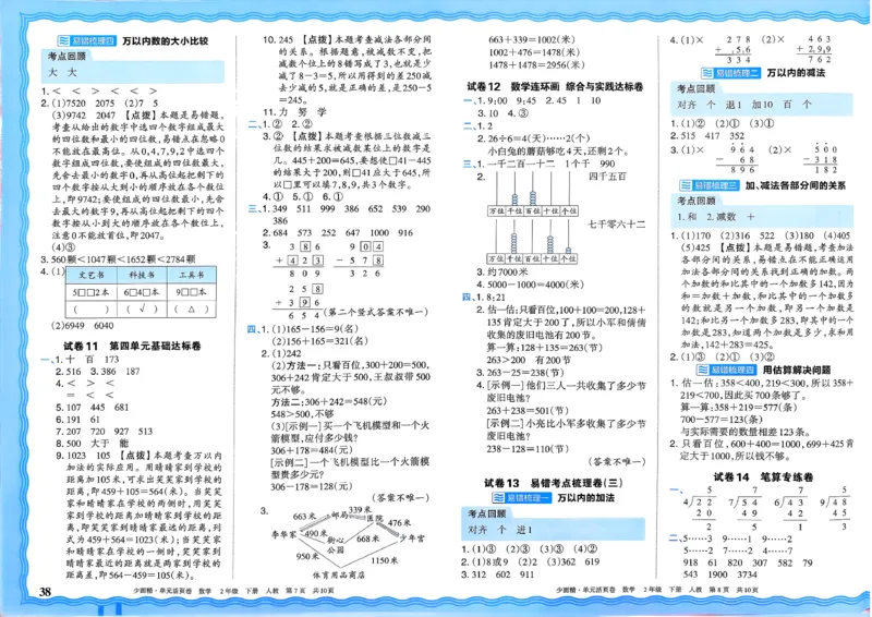二下数学人教_2026春季学期_王朝霞2026版《单元活页卷》（语数英）（1-6下）_数学《王朝霞单元活页卷》人教26春