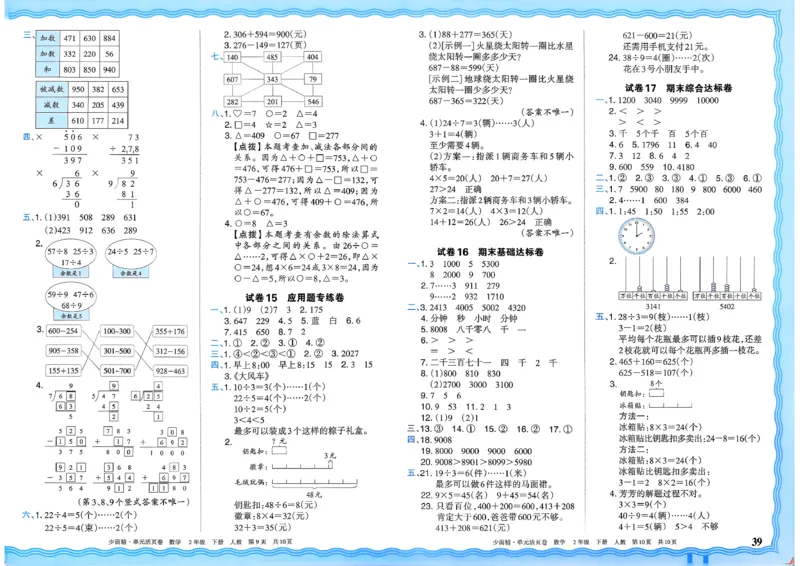 二下数学人教_2026春季学期_王朝霞2026版《单元活页卷》（语数英）（1-6下）_数学《王朝霞单元活页卷》人教26春