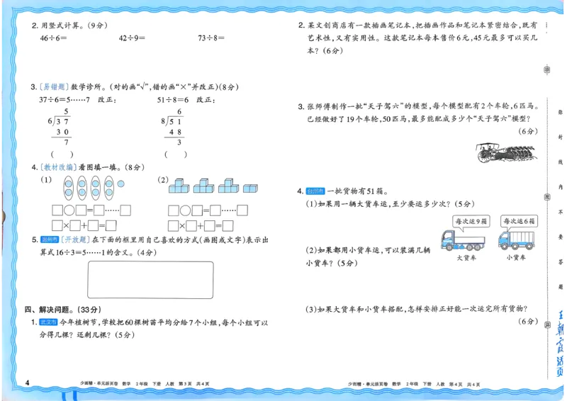 二下数学人教_2026春季学期_王朝霞2026版《单元活页卷》（语数英）（1-6下）_数学《王朝霞单元活页卷》人教26春