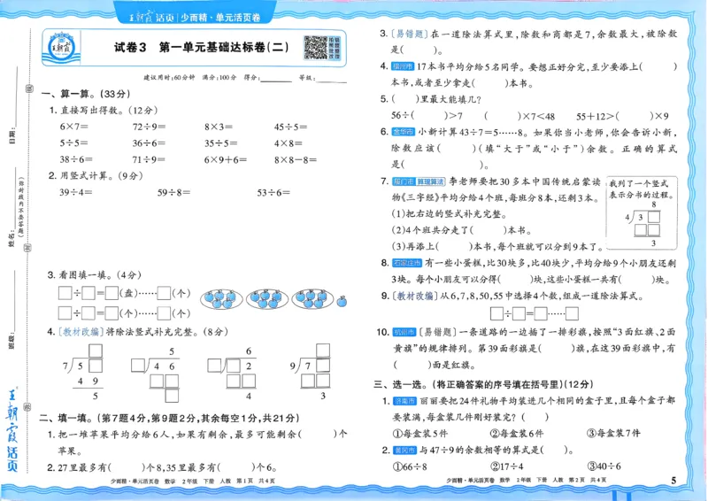 二下数学人教_2026春季学期_王朝霞2026版《单元活页卷》（语数英）（1-6下）_数学《王朝霞单元活页卷》人教26春