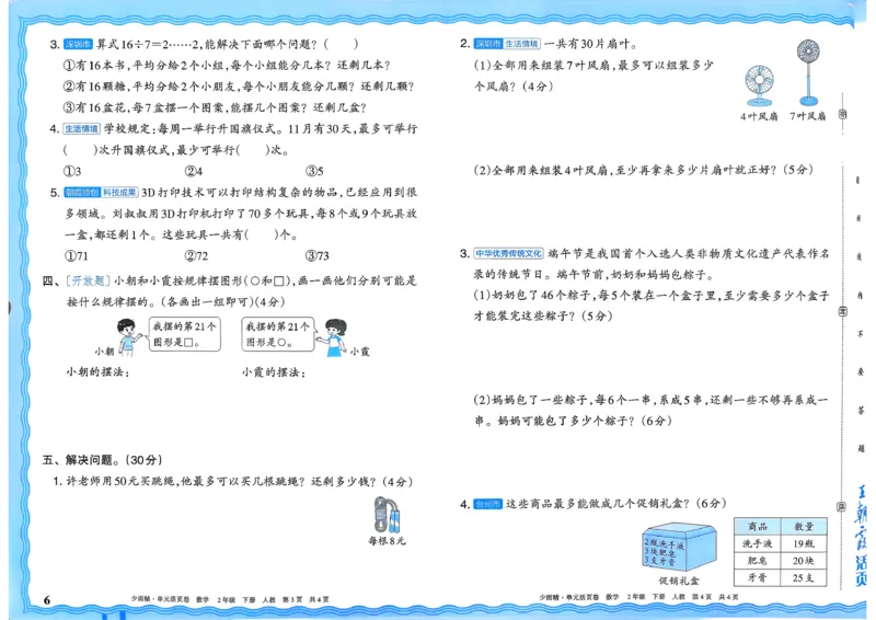 二下数学人教_2026春季学期_王朝霞2026版《单元活页卷》（语数英）（1-6下）_数学《王朝霞单元活页卷》人教26春
