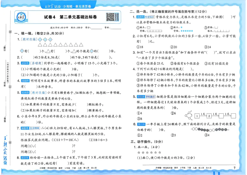 二下数学人教_2026春季学期_王朝霞2026版《单元活页卷》（语数英）（1-6下）_数学《王朝霞单元活页卷》人教26春