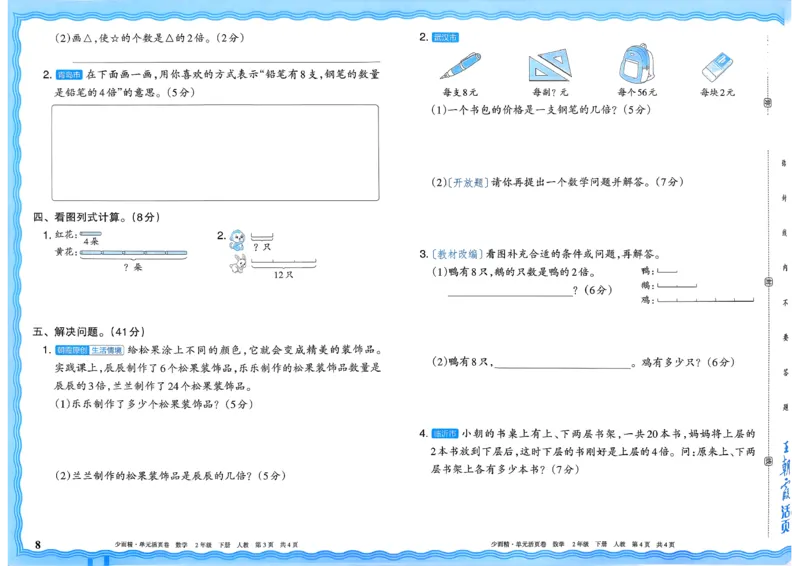 二下数学人教_2026春季学期_王朝霞2026版《单元活页卷》（语数英）（1-6下）_数学《王朝霞单元活页卷》人教26春