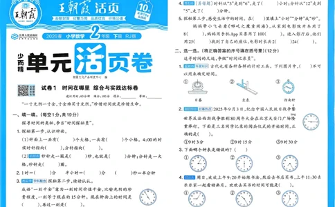 二下数学人教_2026春季学期_王朝霞2026版《单元活页卷》（语数英）（1-6下）_数学《王朝霞单元活页卷》人教26春