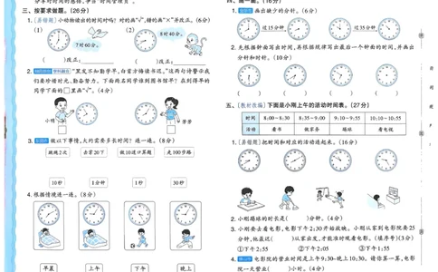 二下数学人教_2026春季学期_王朝霞2026版《单元活页卷》（语数英）（1-6下）_数学《王朝霞单元活页卷》人教26春